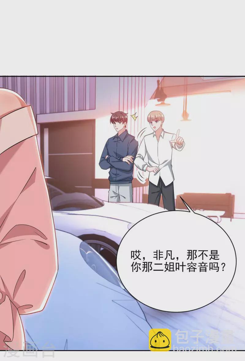 第36话 她就是我二姐-第36话