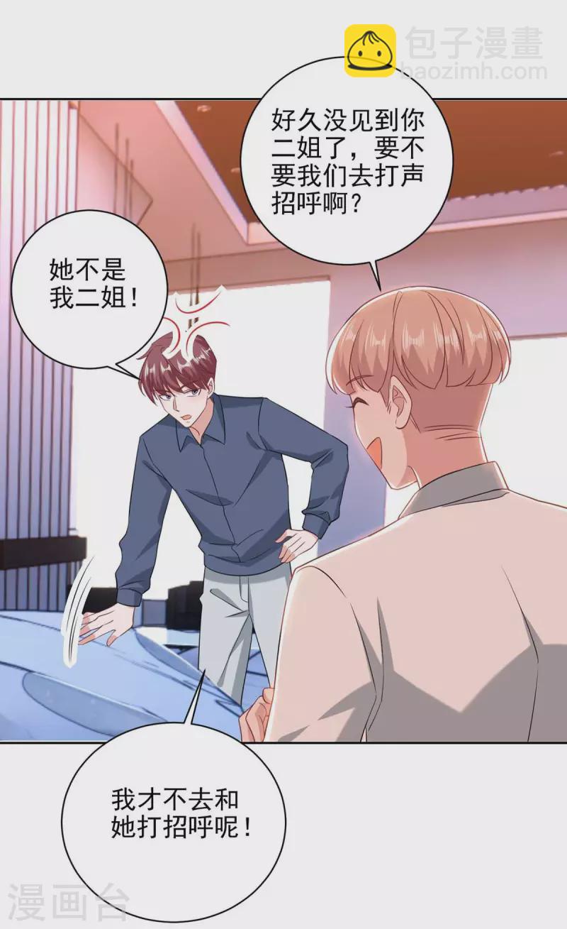 第36话 她就是我二姐-第36话