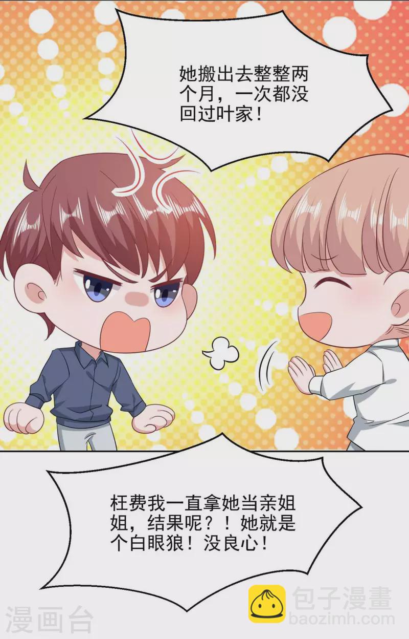 第36话 她就是我二姐-第36话
