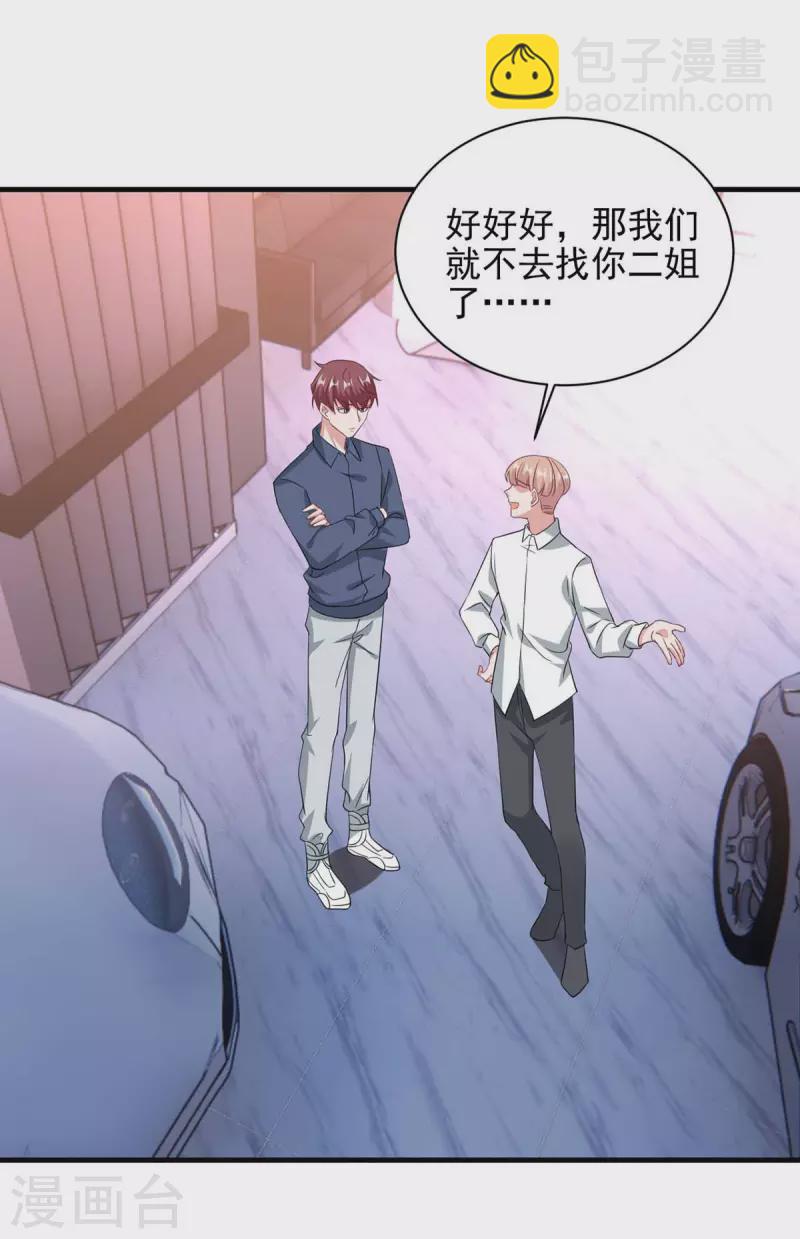 第36话 她就是我二姐-第36话