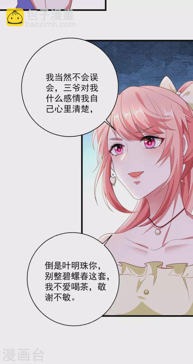 第44话 我不爱喝茶-第44话