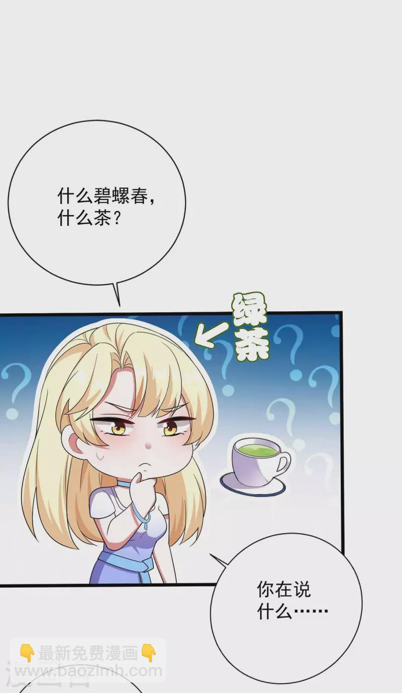 第44话 我不爱喝茶-第44话