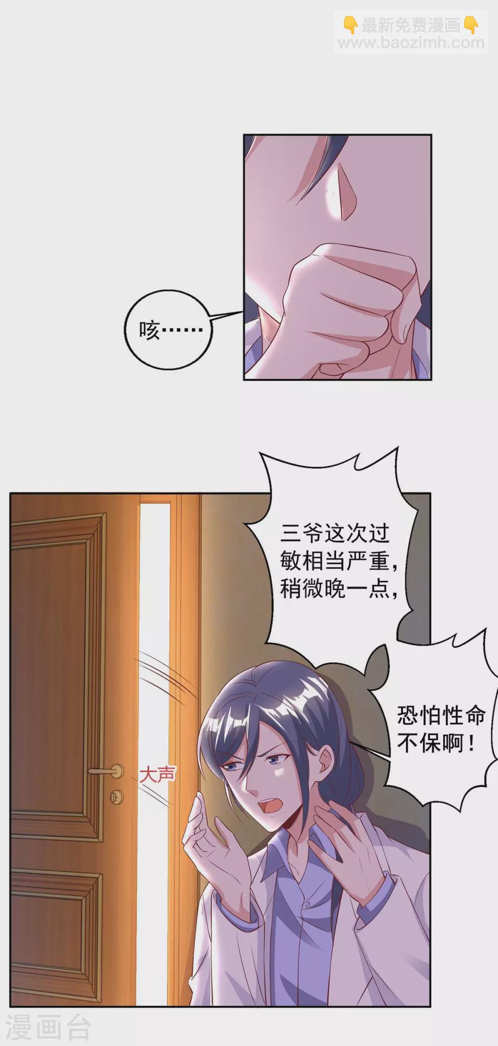第6话 助攻苏医生-第6话