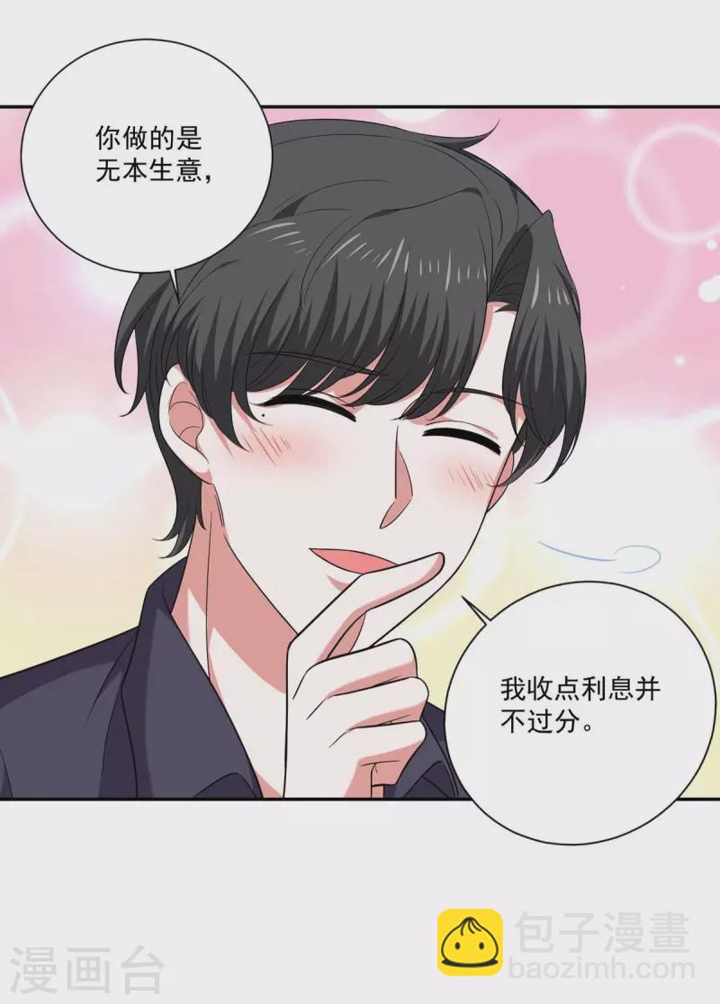第56话 收点利息-第56话