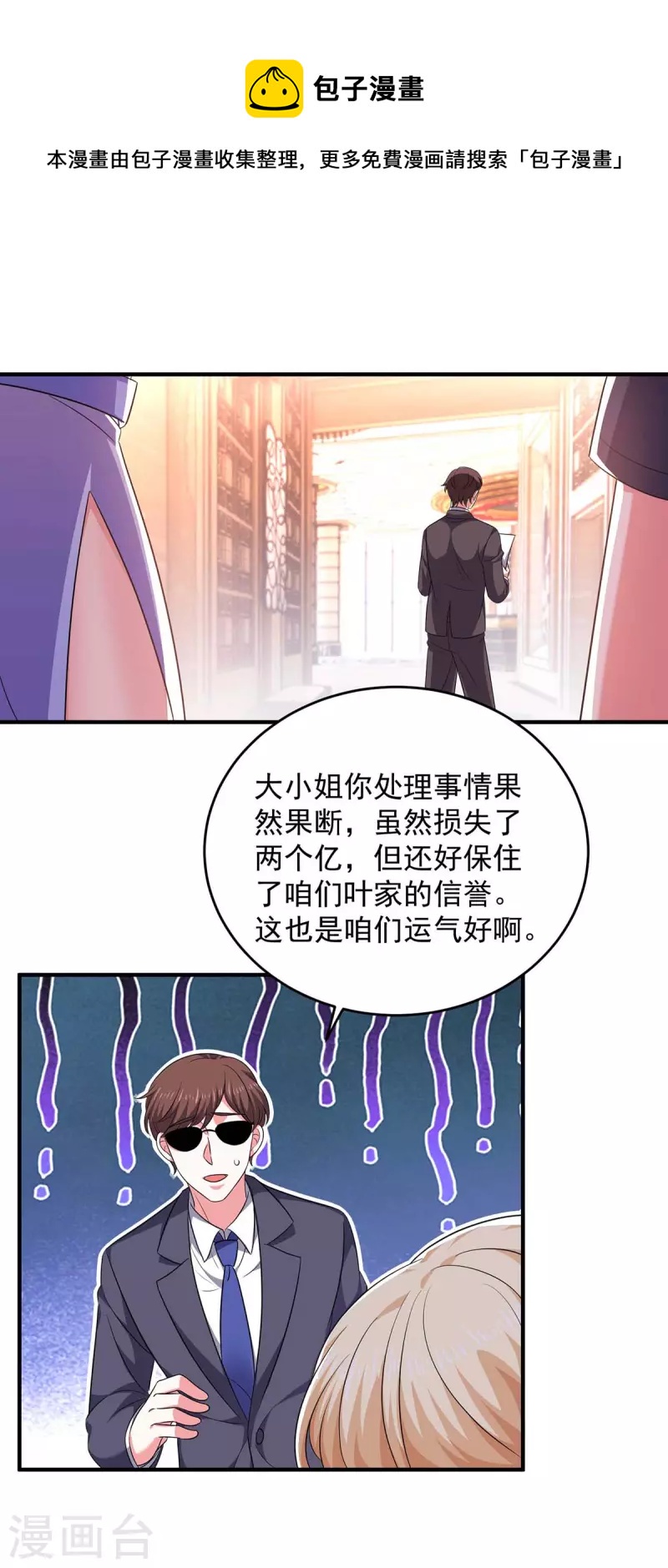 第60话 害羞了-第60话