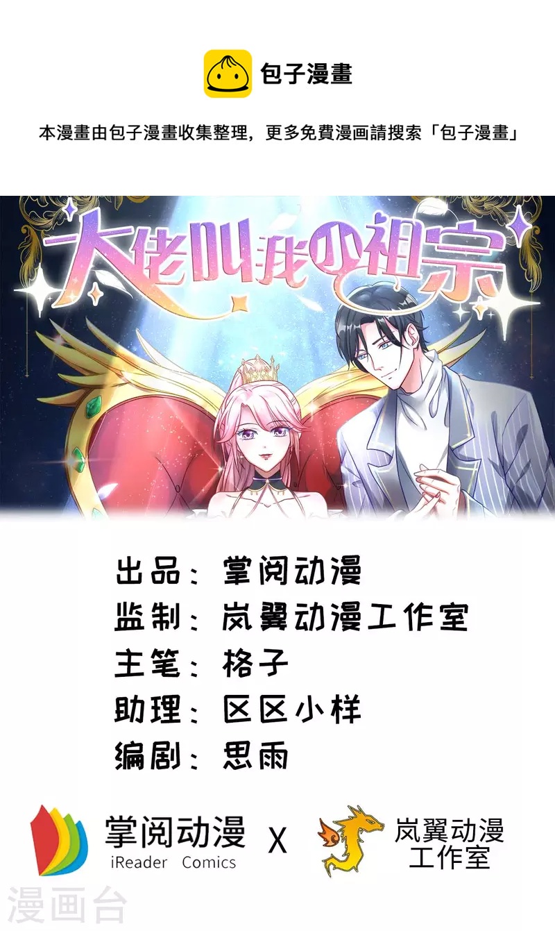 第76话 我是让你道歉！-第76话