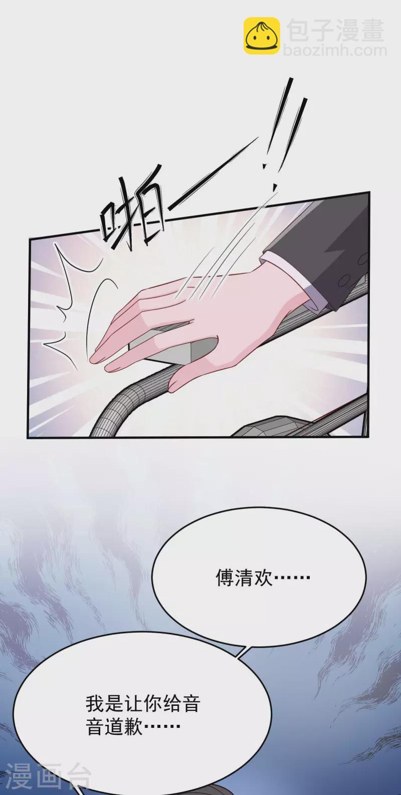 第76话 我是让你道歉！-第76话