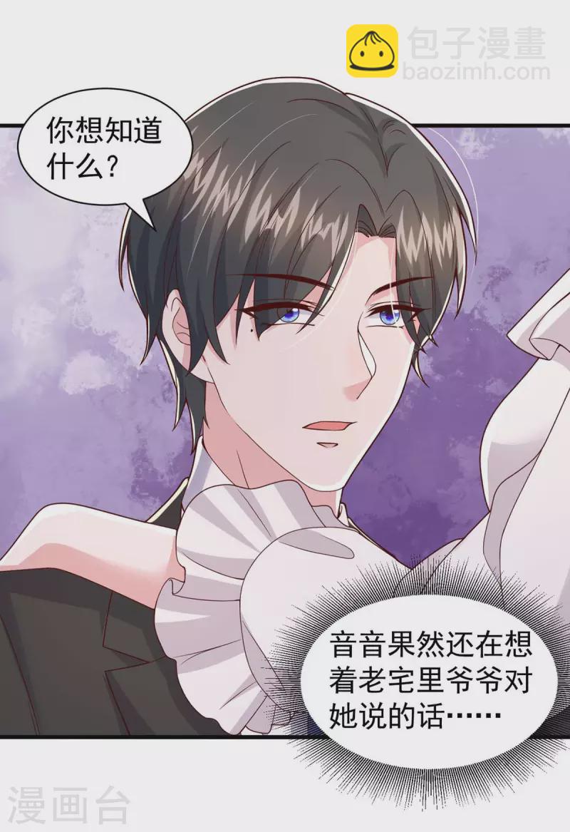 第84话 美人计-第84话