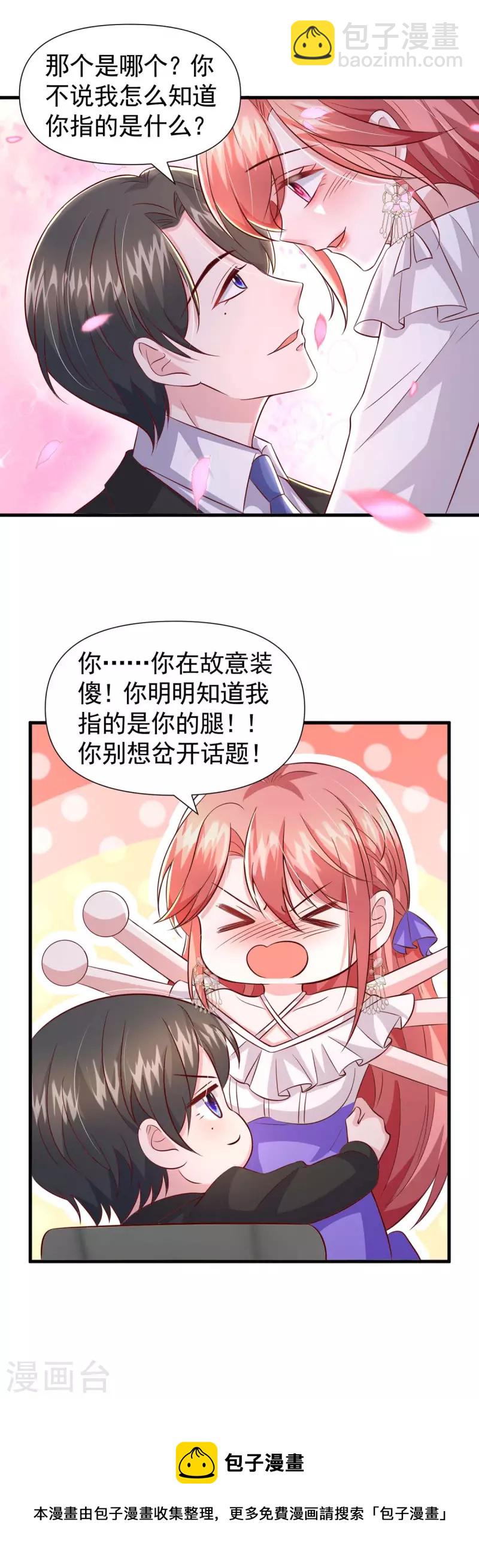 第84话 美人计-第84话