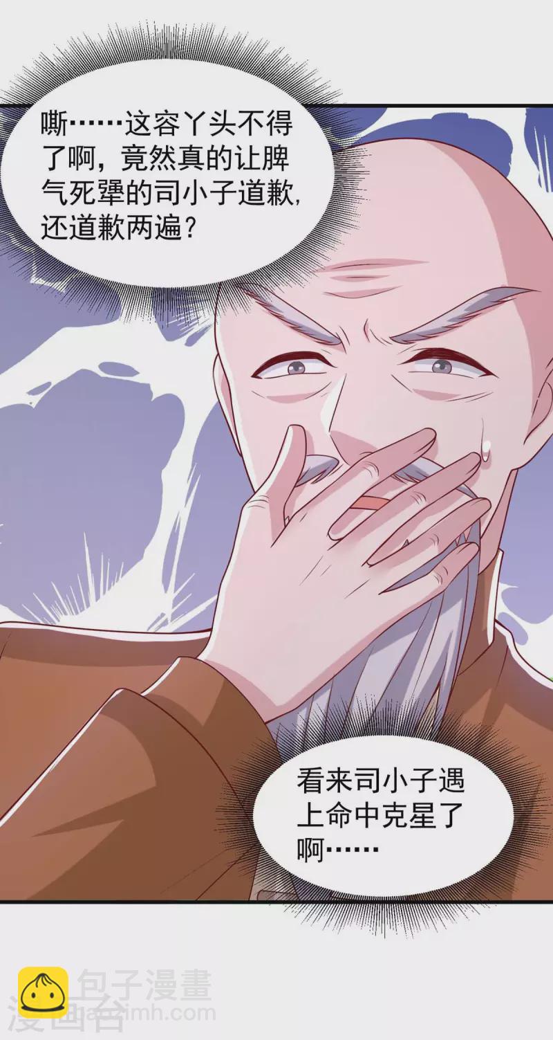 第84话 美人计-第84话