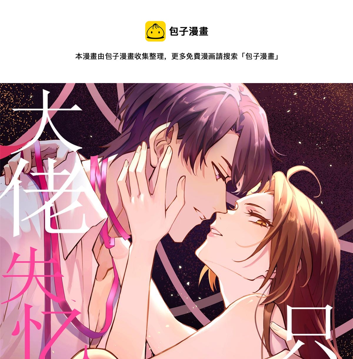 第112话 温乔，你自找的！(1/2)-第112话