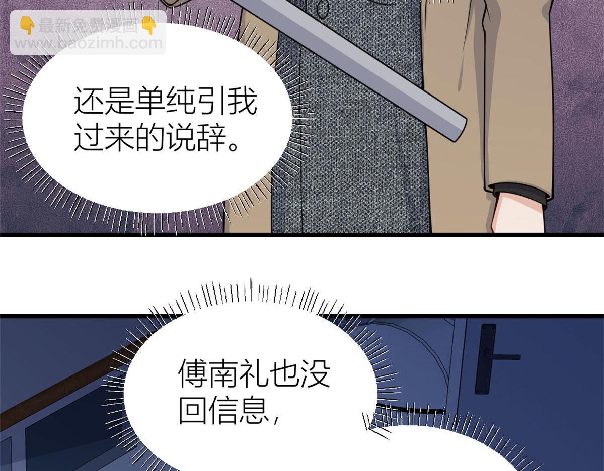 第114话 傅南礼，救我！(1/2)-第114话