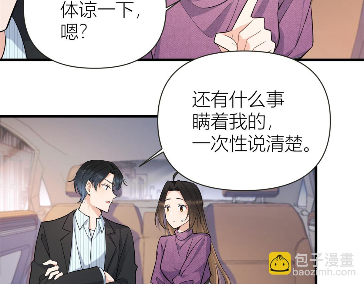 第137话 持续狗粮中(1/2)-第138话