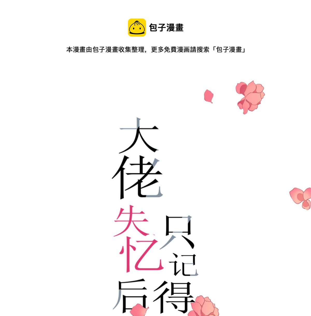 第145话 乔乔被威胁了！(1/2)-第146话
