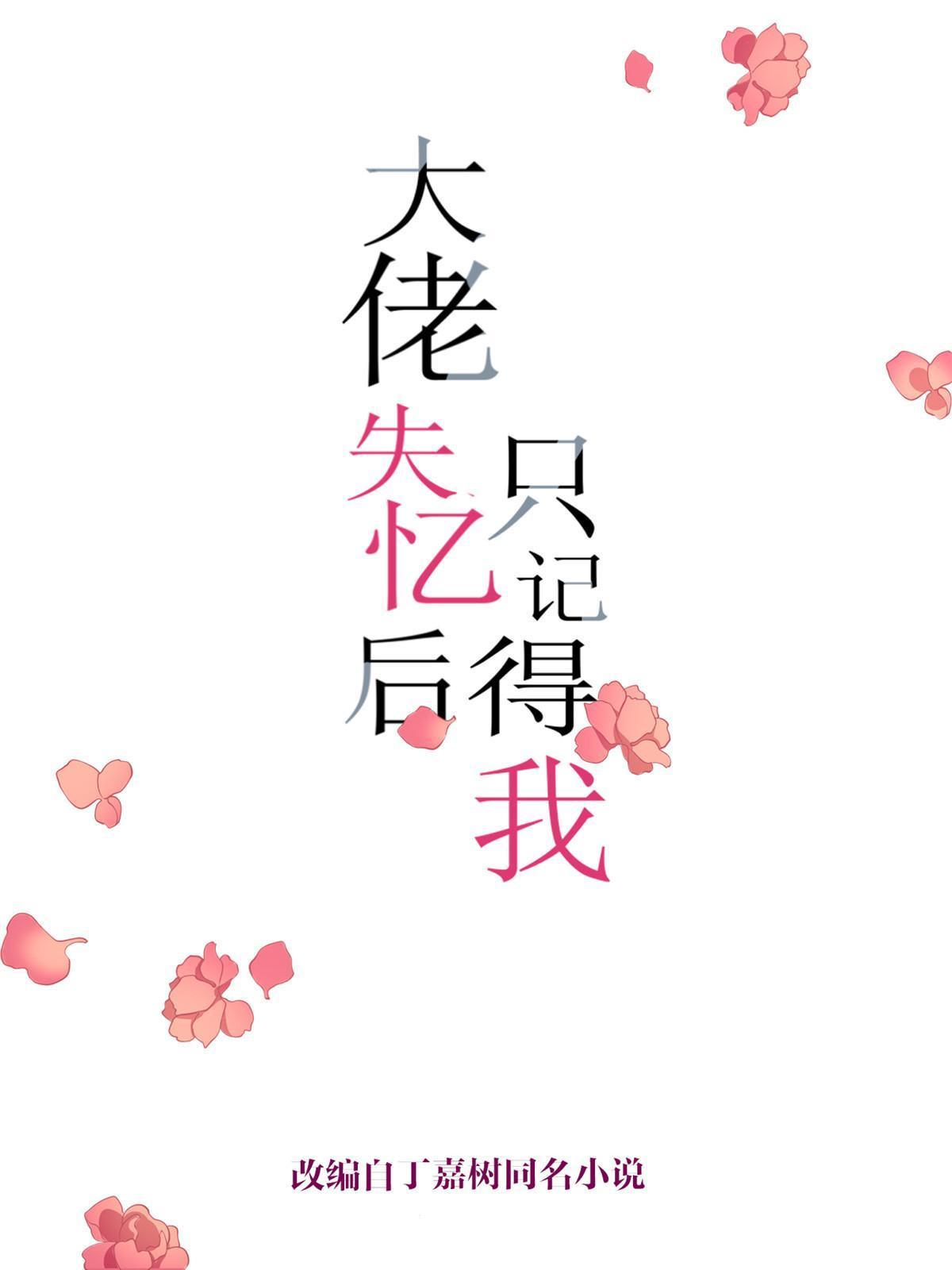 第165话 他心里没我-第166话