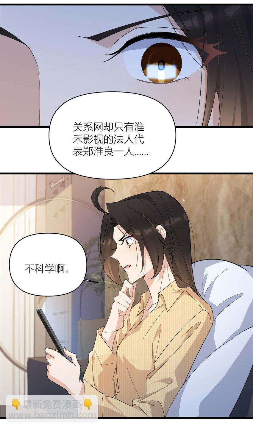 171 被人套路了！-第172话
