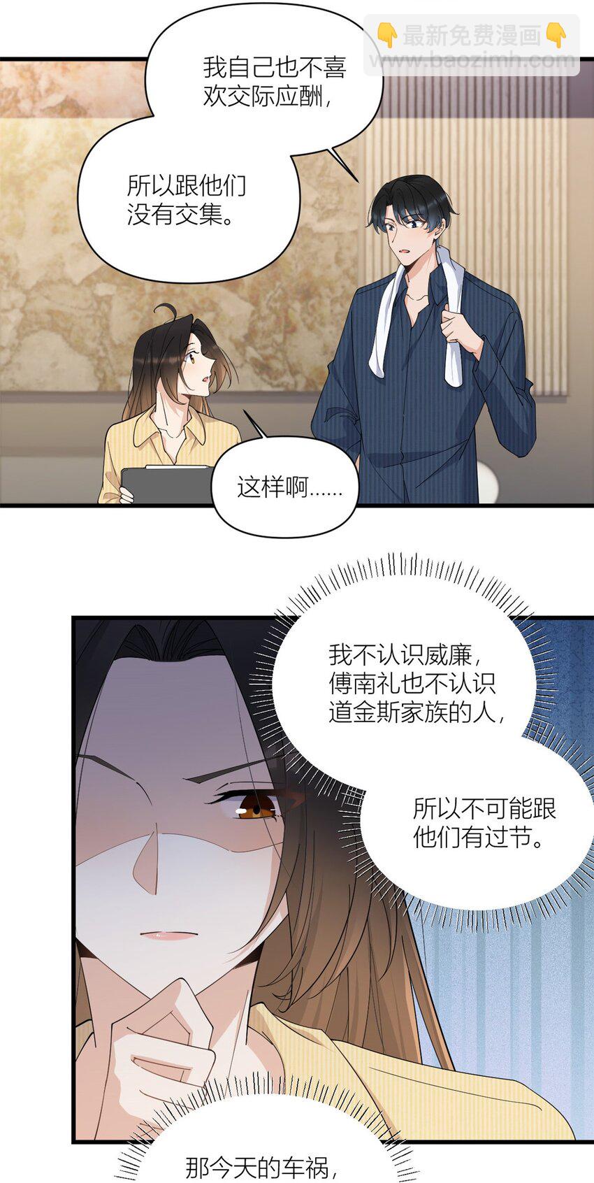 171 被人套路了！-第172话