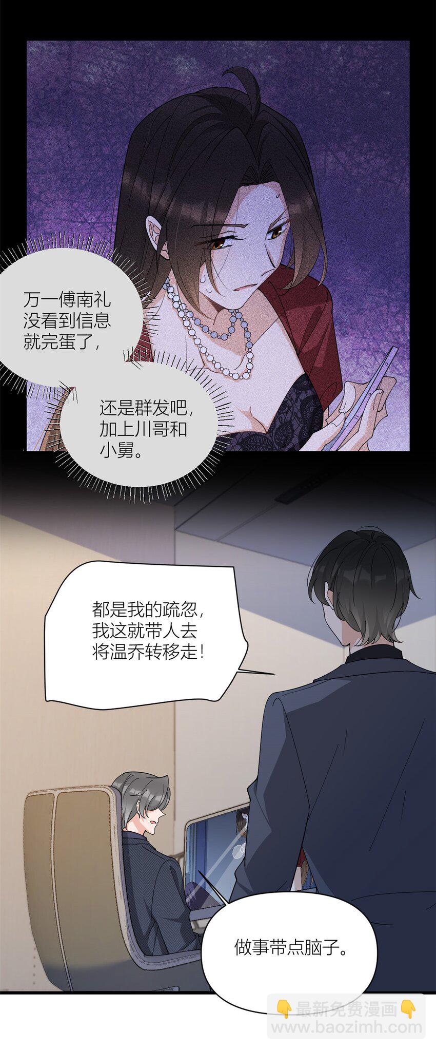 173 不守着你不踏实-第174话