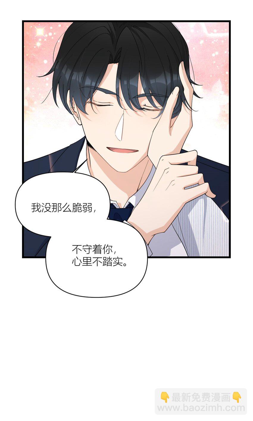 173 不守着你不踏实-第174话