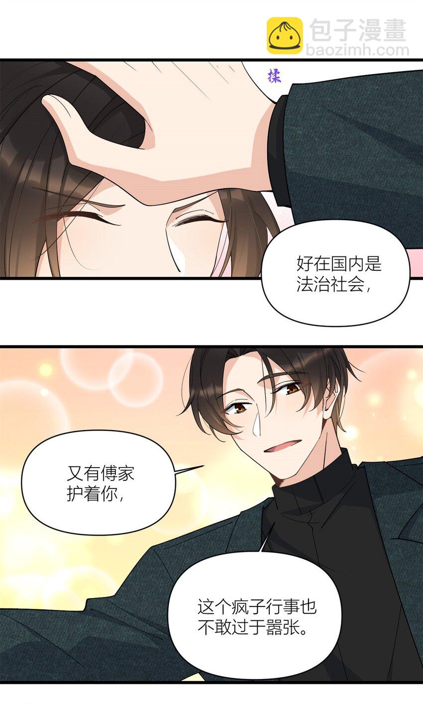 173 不守着你不踏实-第174话