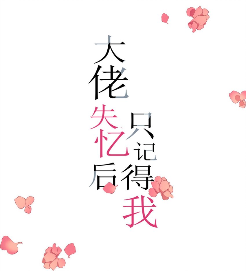 197 他要结婚了？-第198话