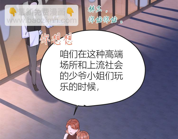 第30话 怎么可能看得上她？(1/4)-第30话