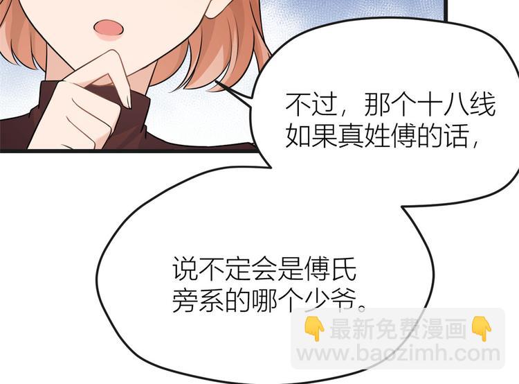 第30话 怎么可能看得上她？(1/4)-第30话