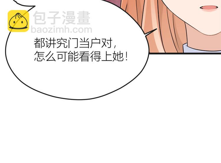 第30话 怎么可能看得上她？(1/4)-第30话