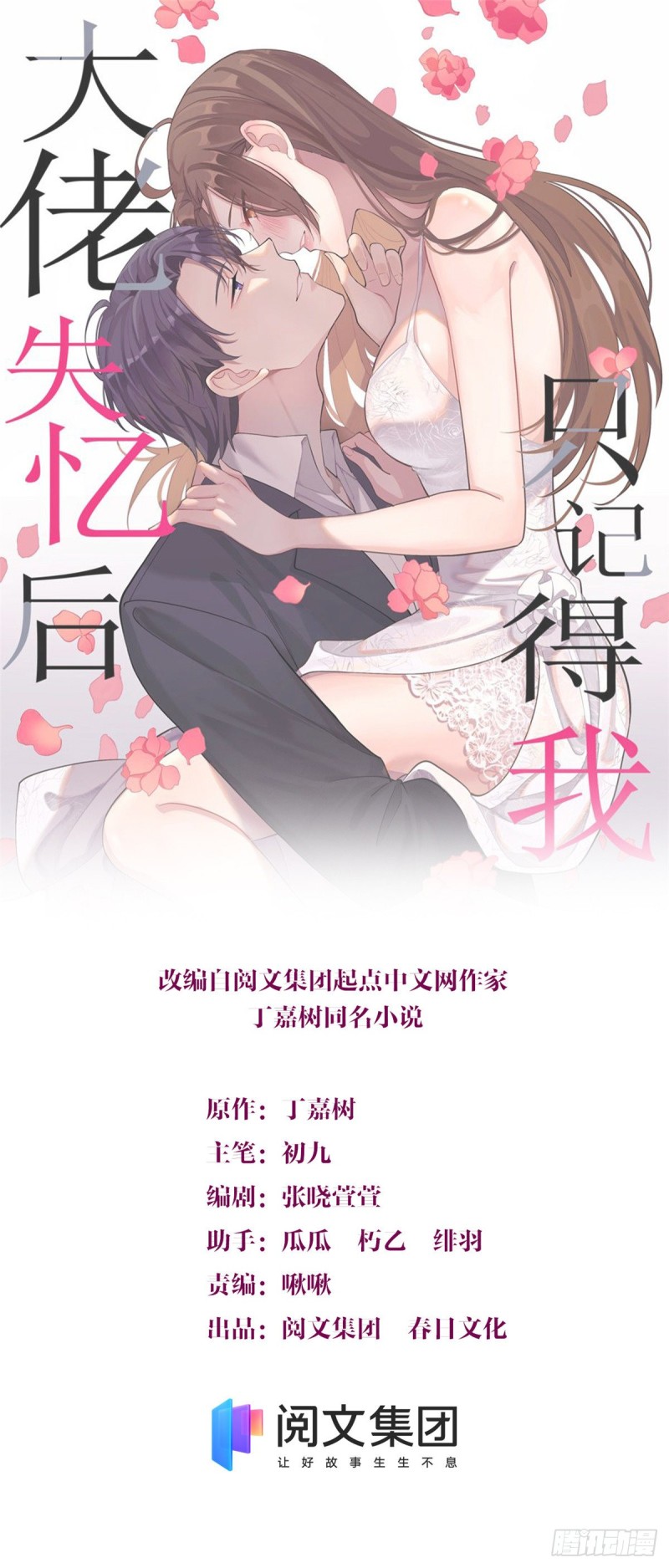 第48话 吃醋啦-第48话