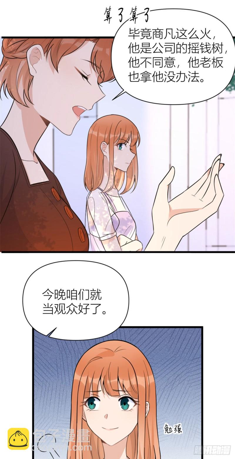 第48话 吃醋啦-第48话