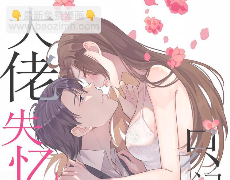 第8话 傅南礼来了？(1/4)-第8话