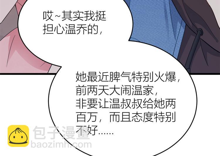第8话 傅南礼来了？(1/4)-第8话