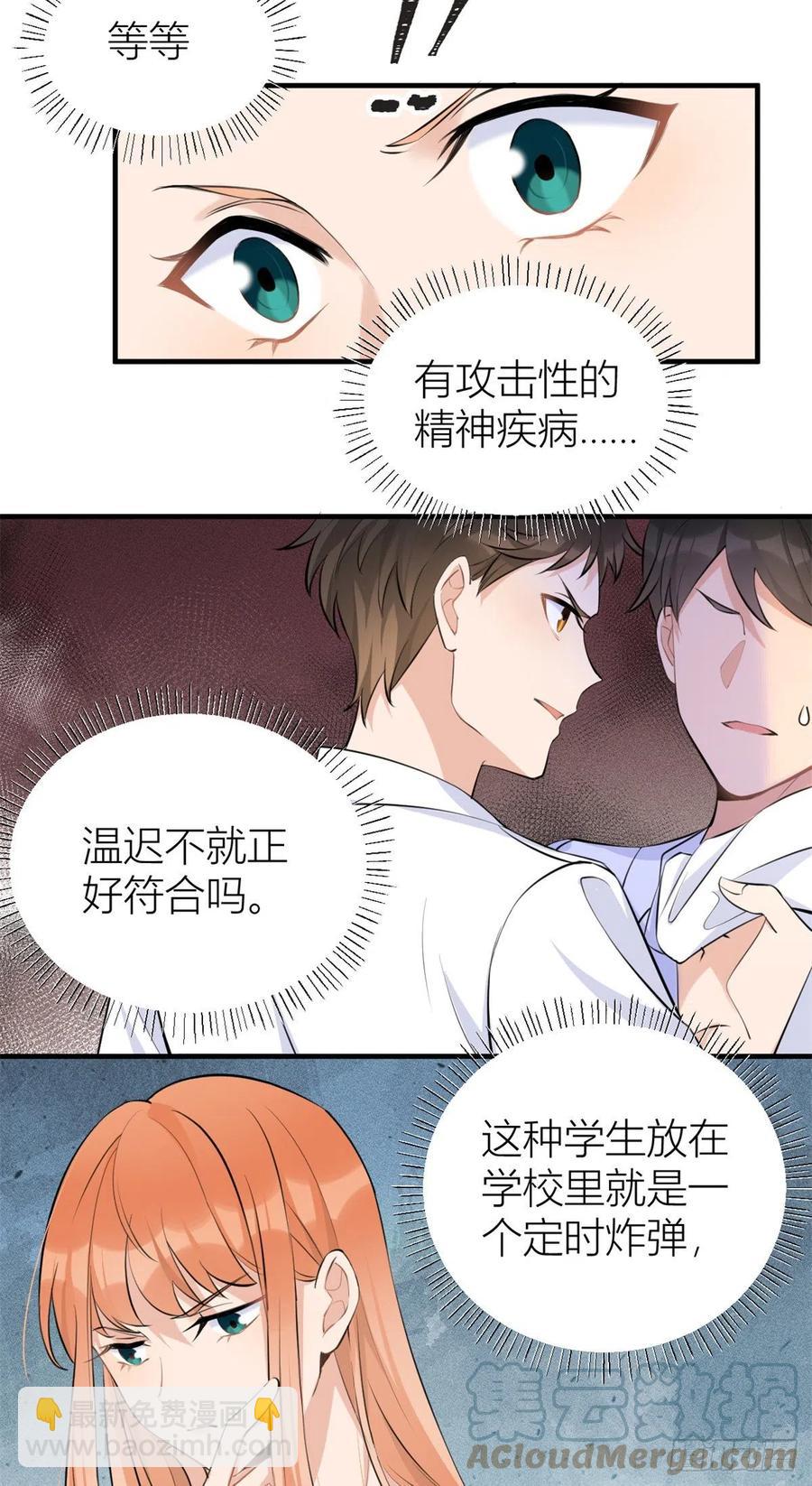 第70话 退学危机？！-第70话