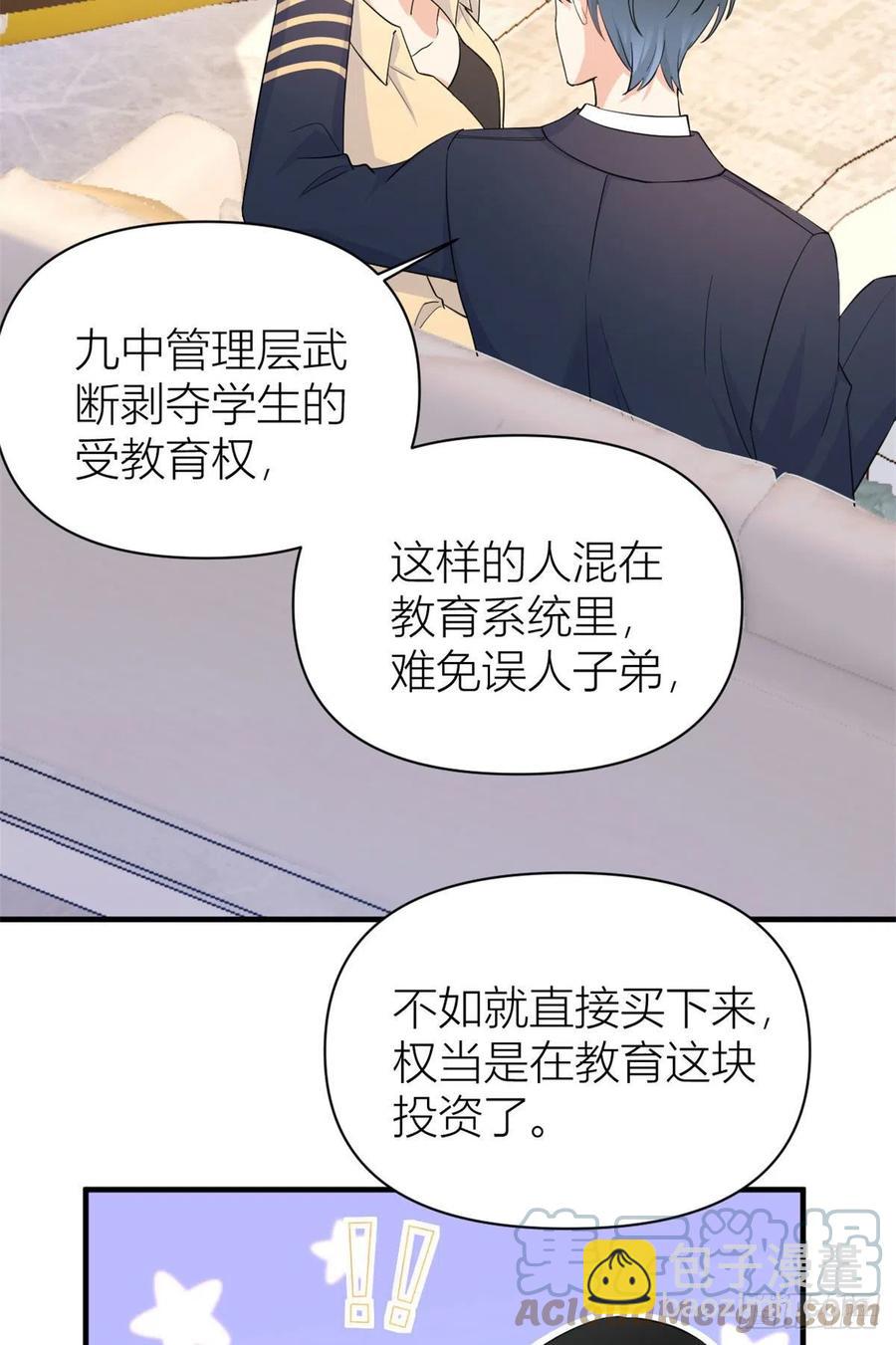 第72话 收购学校！-第72话