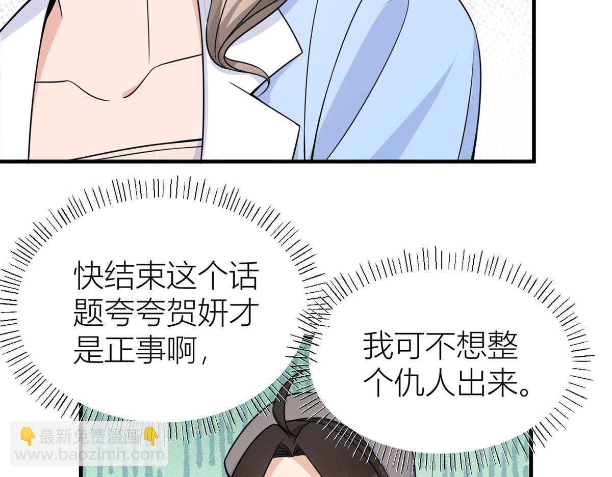 第84话 &ldquo;花瓶&rdquo;温乔(1/2)-第84话