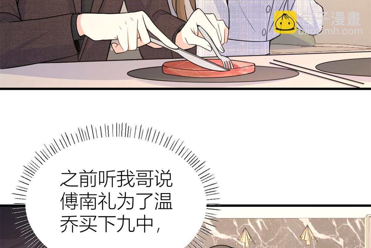 第84话 &ldquo;花瓶&rdquo;温乔(1/2)-第84话
