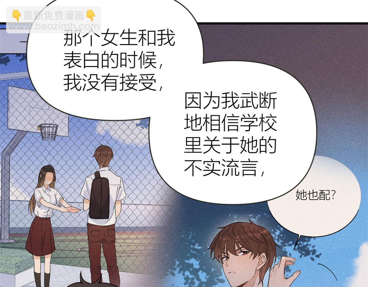 第86话 天台告白(1/2)-第86话