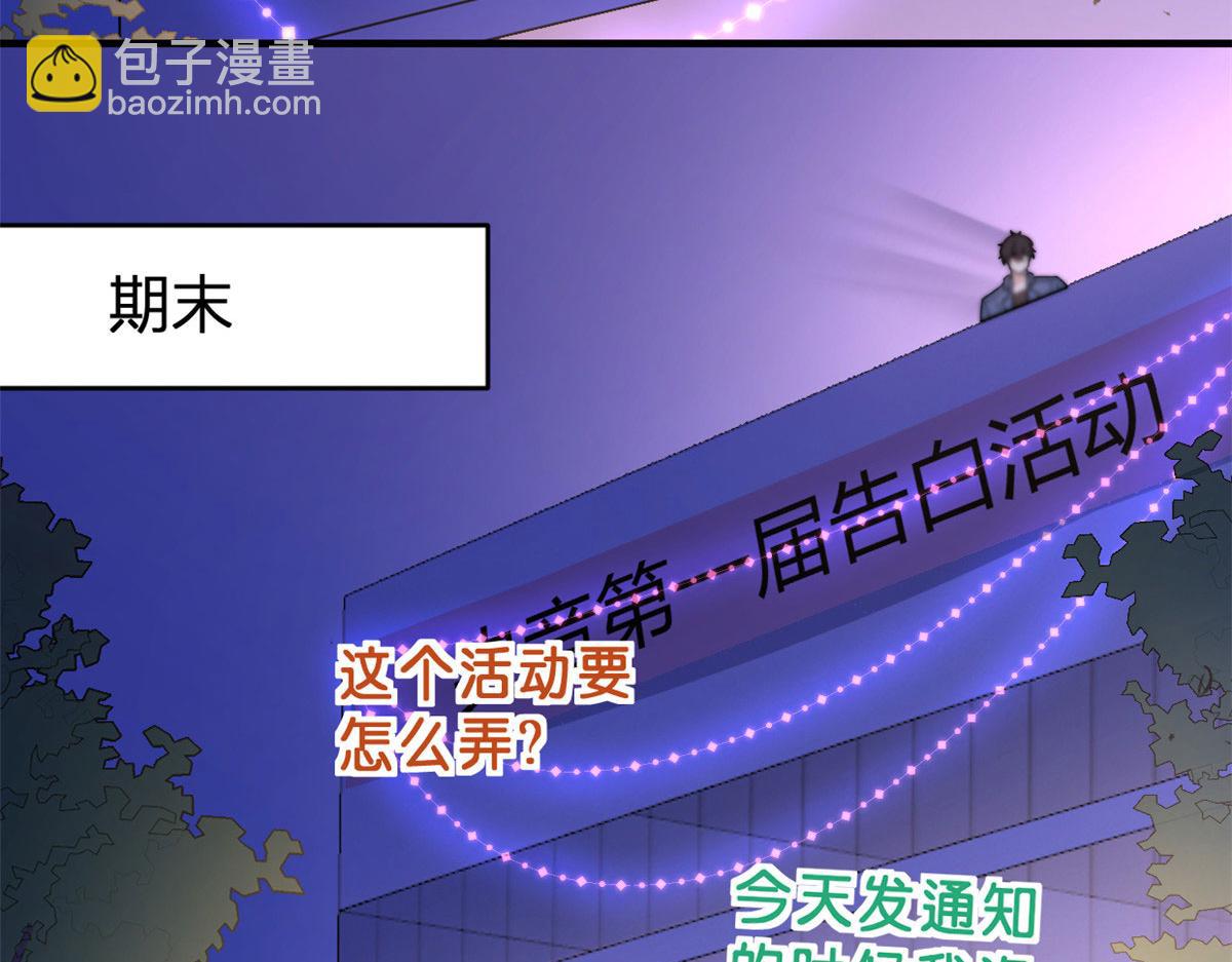 第86话 天台告白(1/2)-第86话
