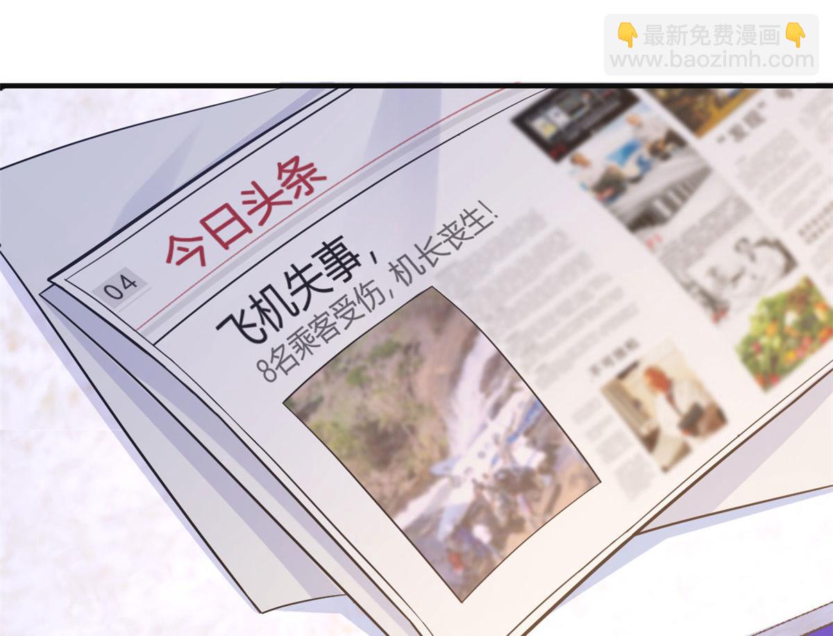 第94话 傅南礼空难？！(1/2)-第94话