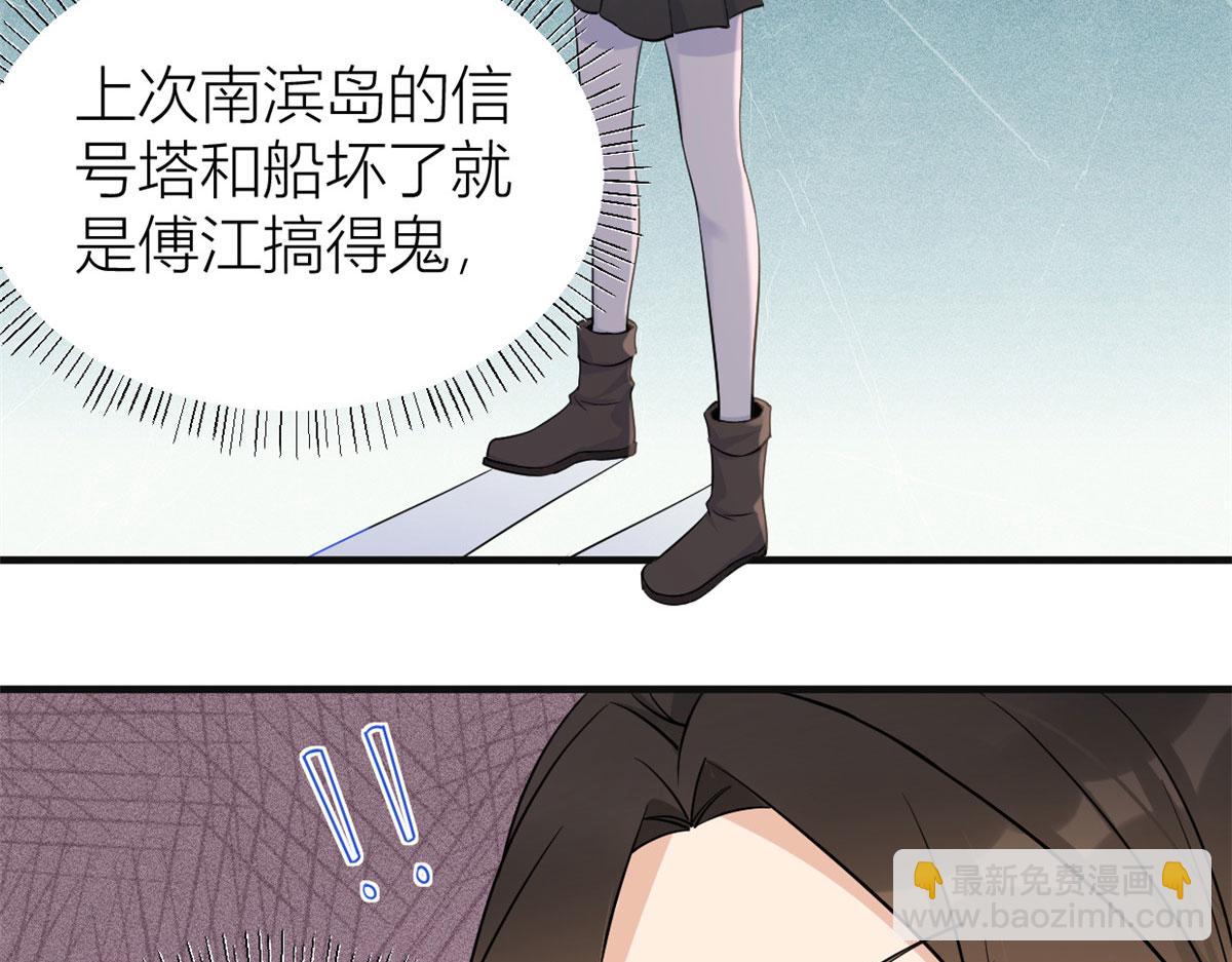 第94话 傅南礼空难？！(1/2)-第94话