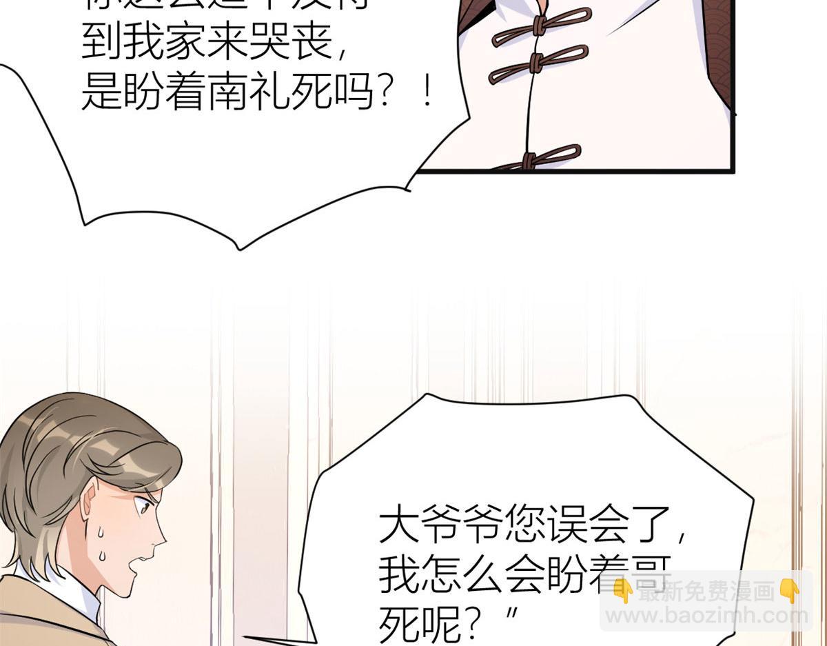 第94话 傅南礼空难？！(1/2)-第94话