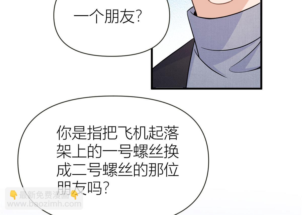 第94话 傅南礼空难？！(1/2)-第94话