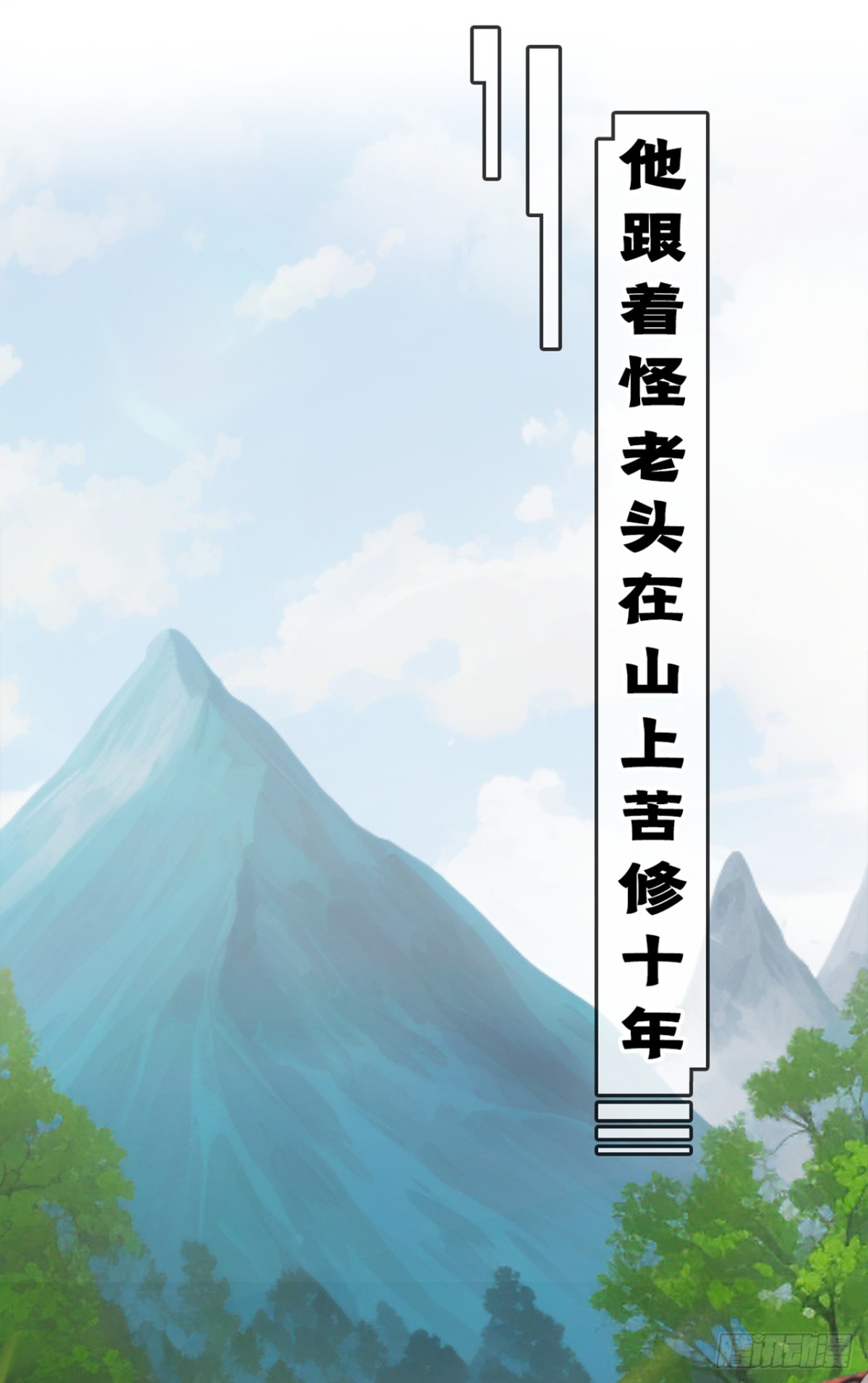 7月5日正式上线！敬请期待~-第2话