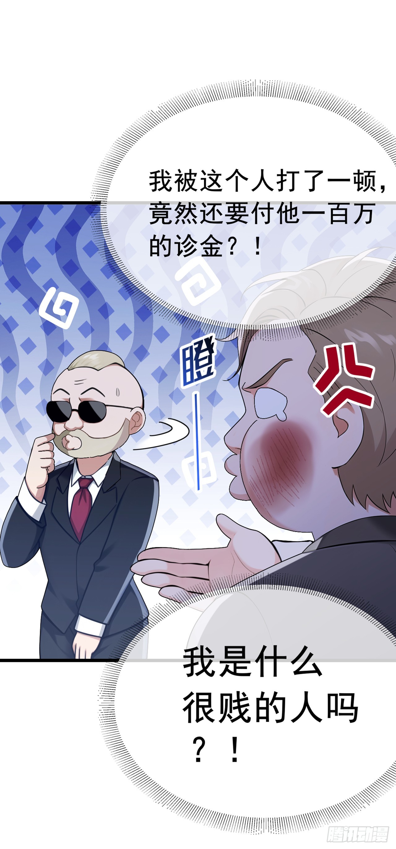 第99话 你的命不值一百万？-第100话