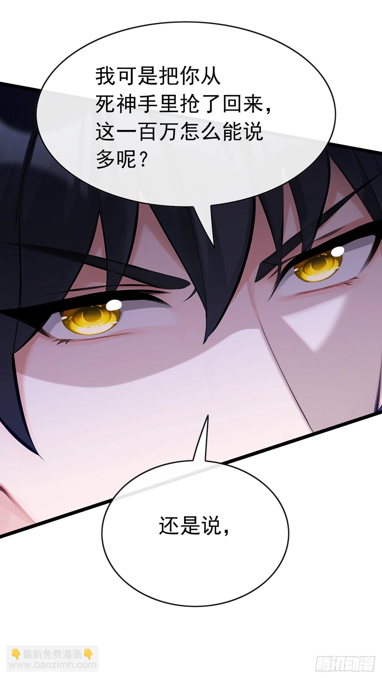 第99话 你的命不值一百万？-第100话