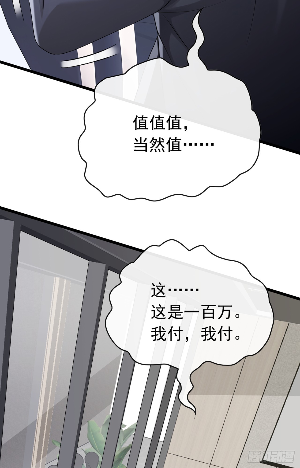 第99话 你的命不值一百万？-第100话