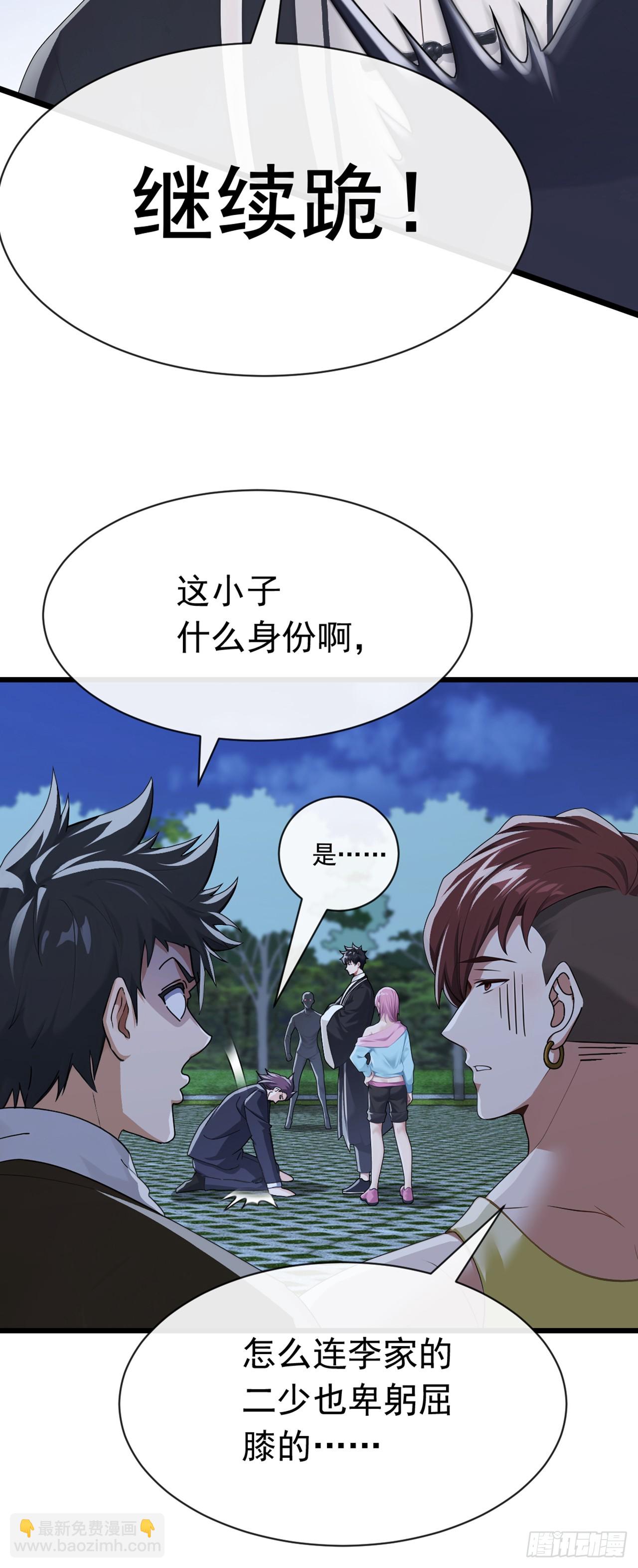 第105话 你给我继续跪着！-第106话
