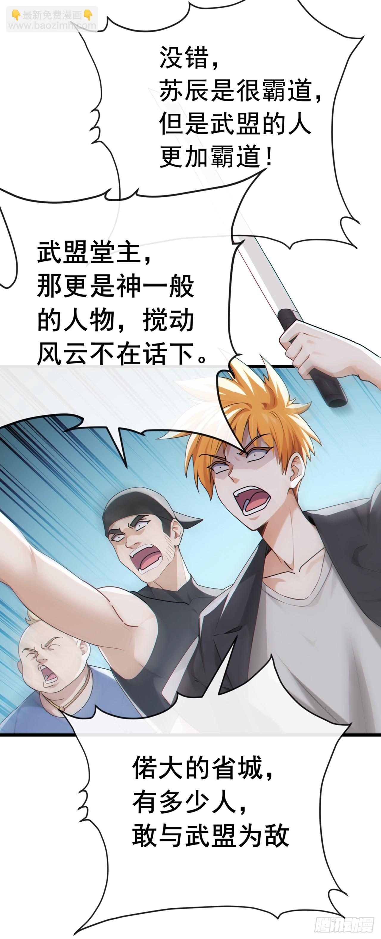 第105话 你给我继续跪着！-第106话