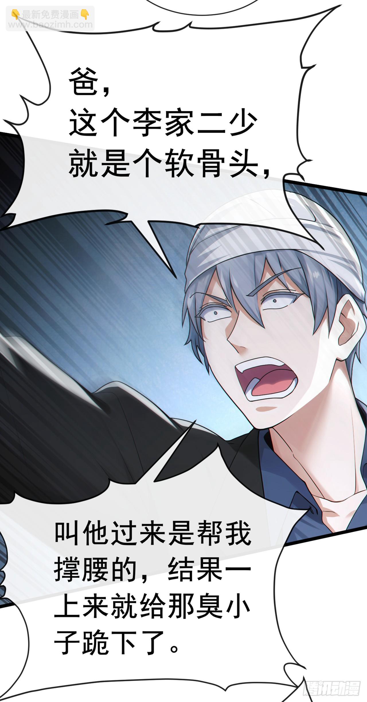 第105话 你给我继续跪着！-第106话