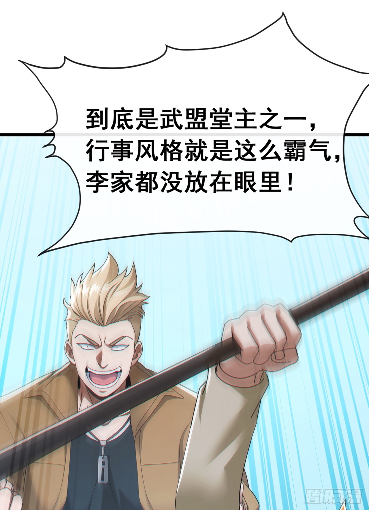 第105话 你给我继续跪着！-第106话